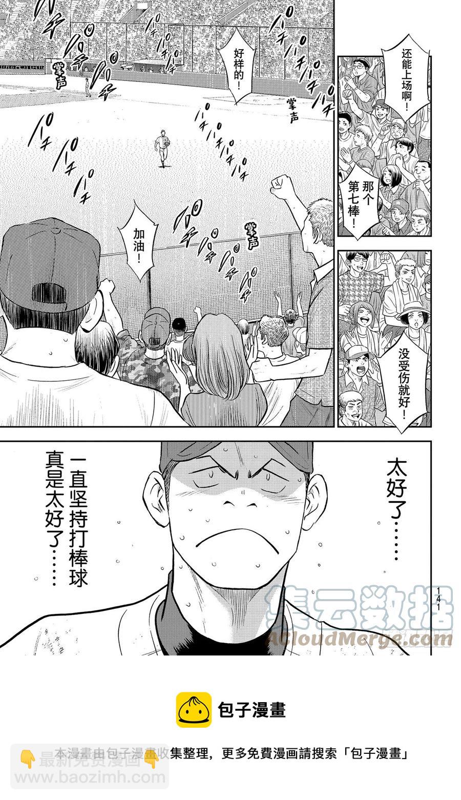 🍲钻石王牌 act2 第284话 强劲的对手 第13页