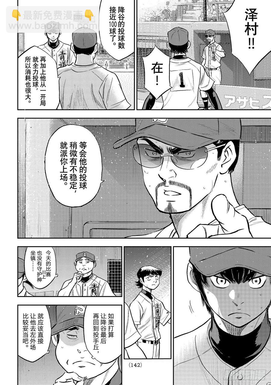 🍲钻石王牌 act2 第284话 强劲的对手 第14页
