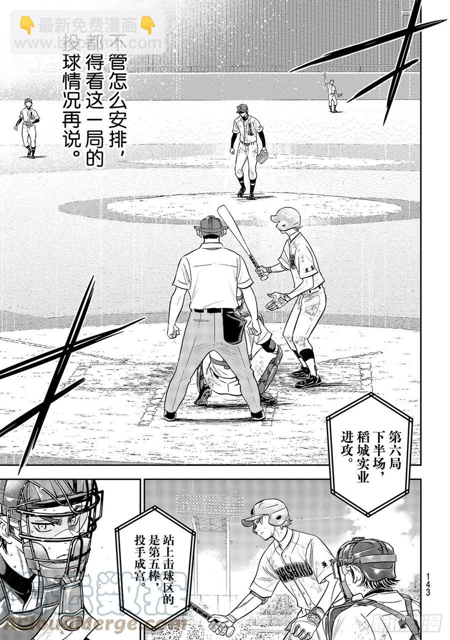 🍲钻石王牌 act2 第284话 强劲的对手 第15页