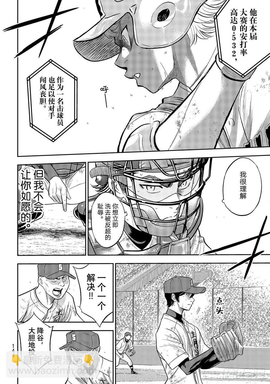 🍲钻石王牌 act2 第284话 强劲的对手 第16页