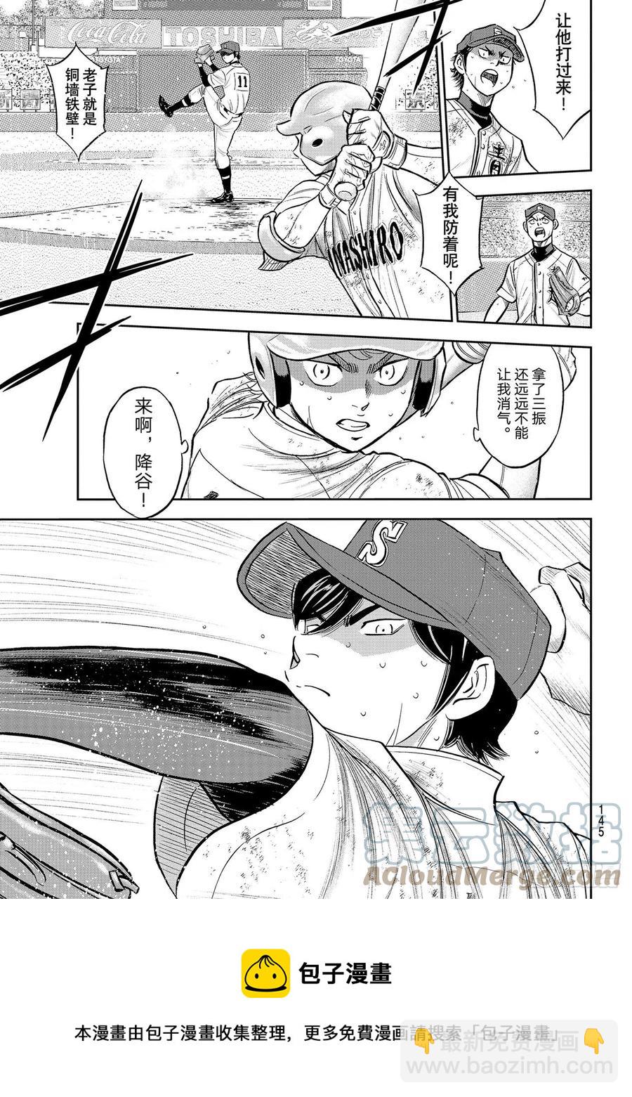 🍲钻石王牌 act2 第284话 强劲的对手 第17页