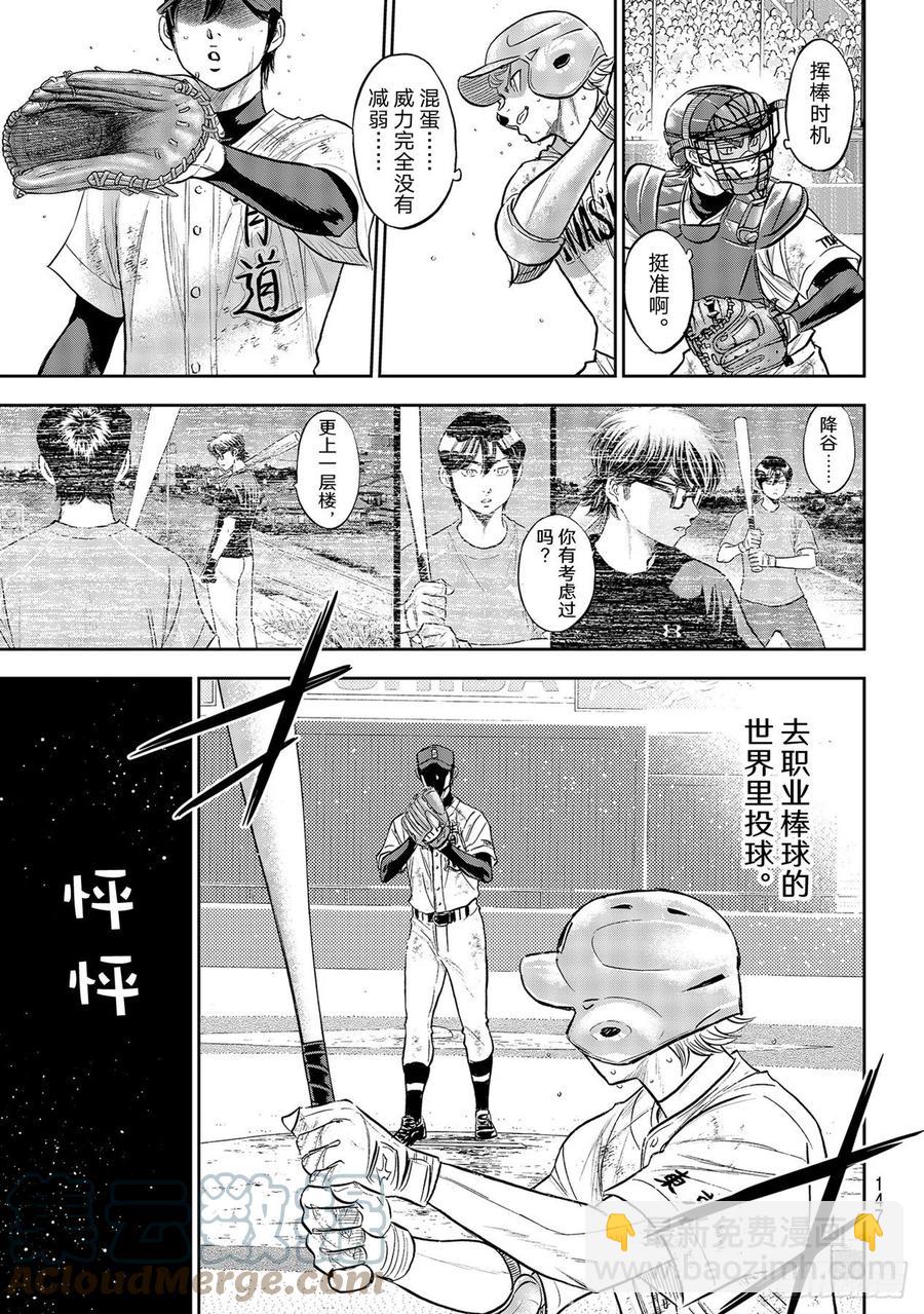 🍲钻石王牌 act2 第284话 强劲的对手 第19页