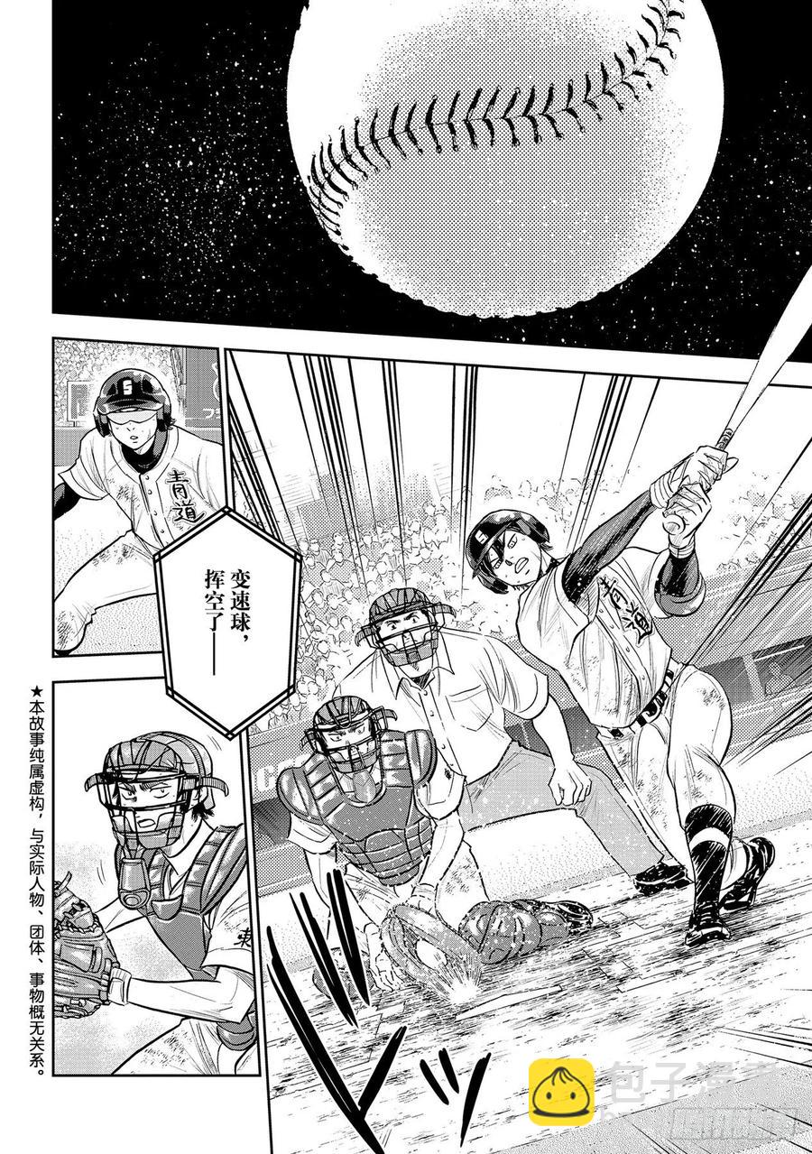 🍲钻石王牌 act2 第284话 强劲的对手 第2页