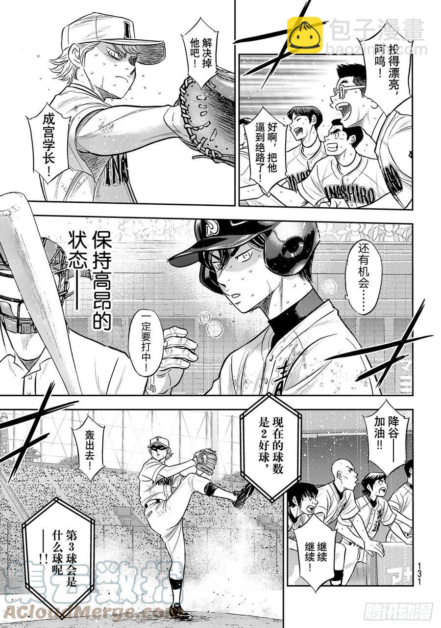 🍲钻石王牌 act2 第284话 强劲的对手 第3页