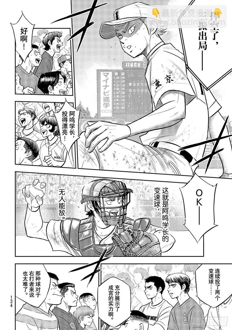 🍲钻石王牌 act2 第284话 强劲的对手 第6页