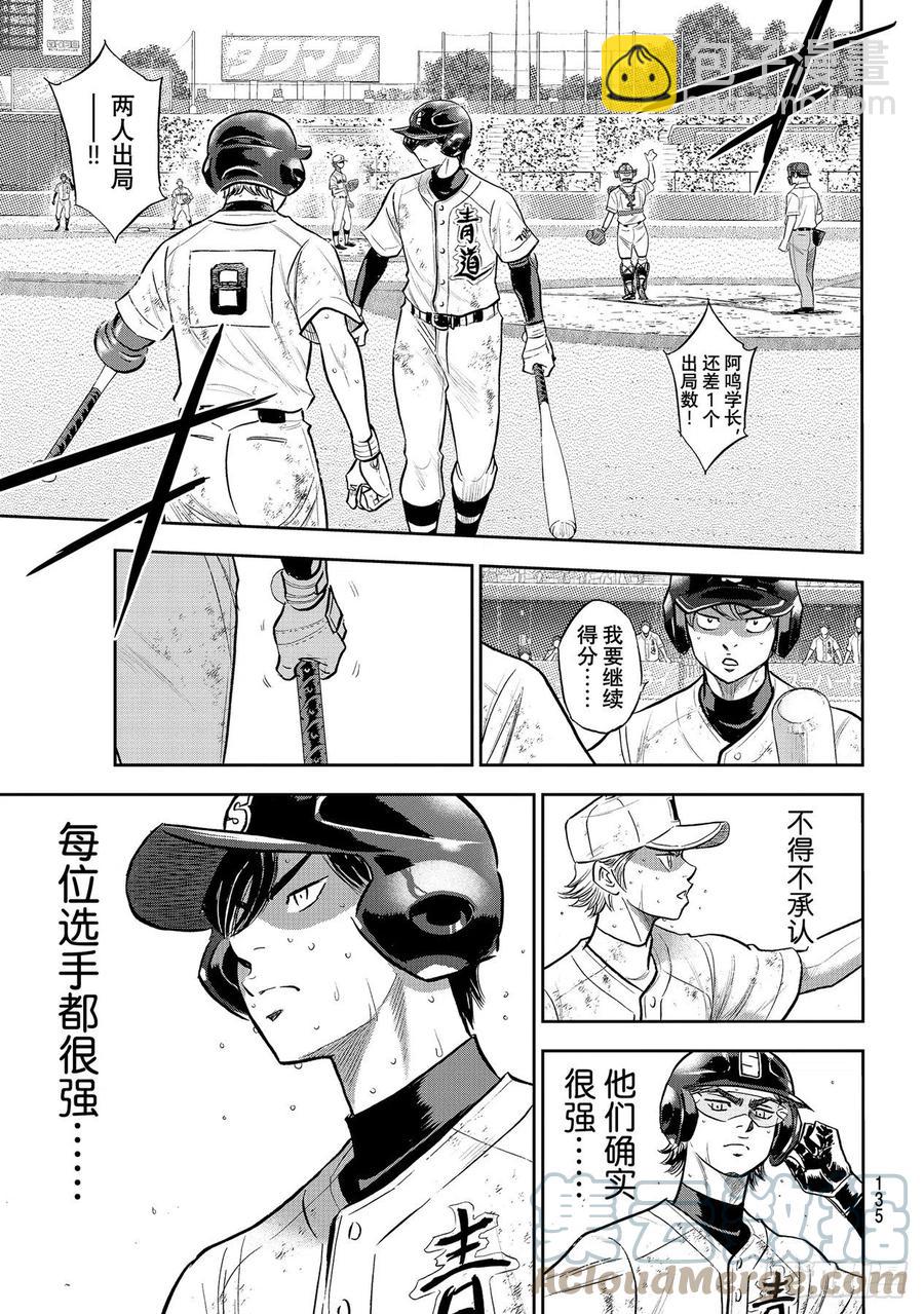 🍲钻石王牌 act2 第284话 强劲的对手 第7页