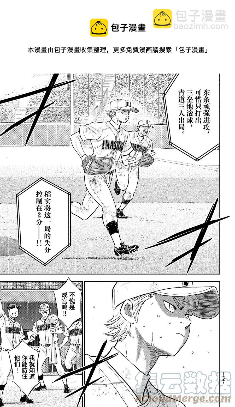 🍲钻石王牌 act2 第284话 强劲的对手 第9页