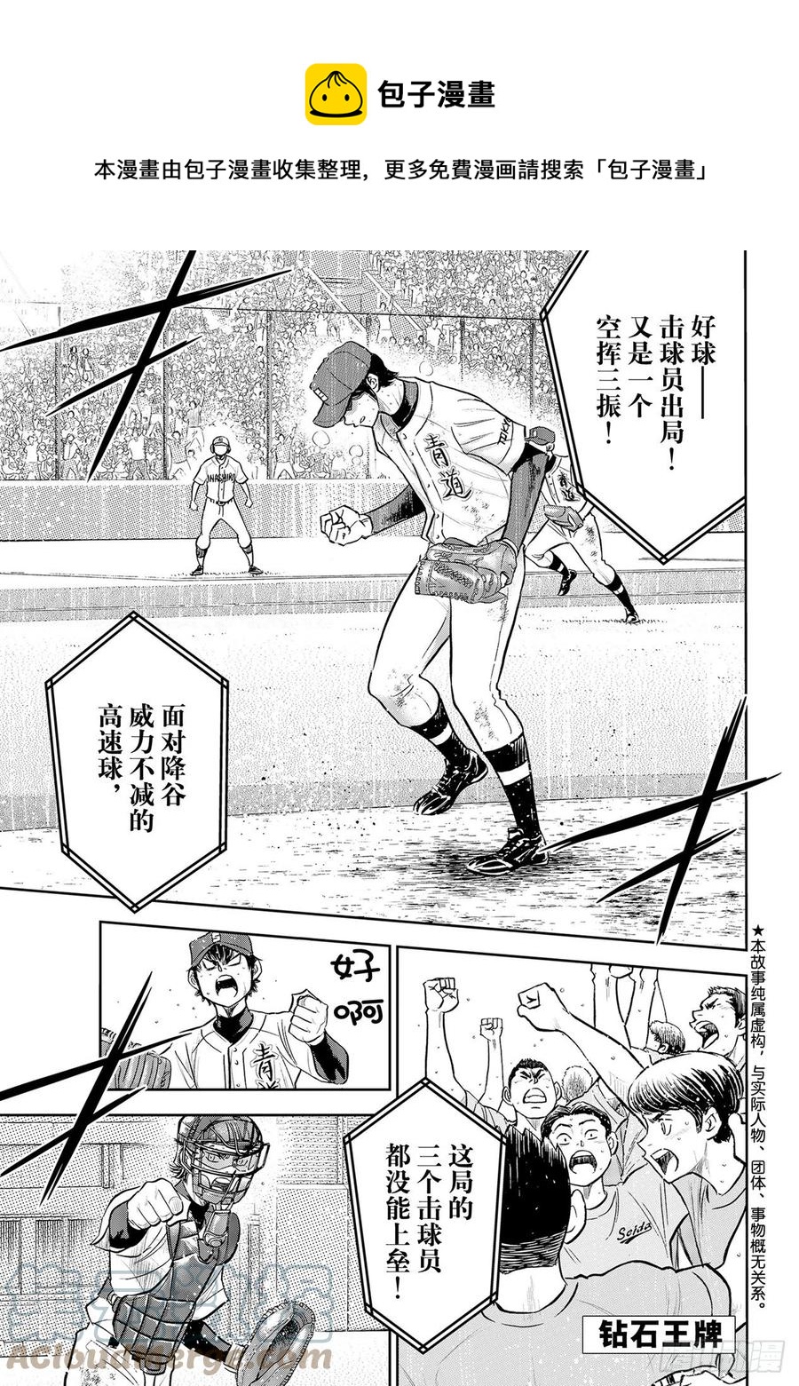 🍲钻石王牌 act2 接力棒 第1页