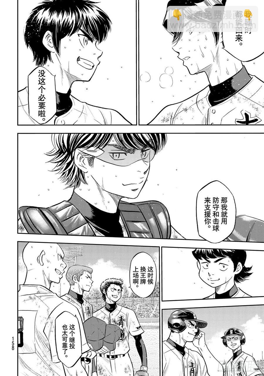 🍲钻石王牌 act2 接力棒 第10页