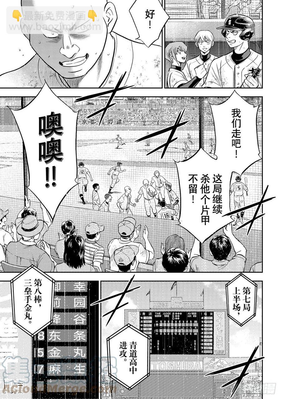 🍲钻石王牌 act2 接力棒 第11页