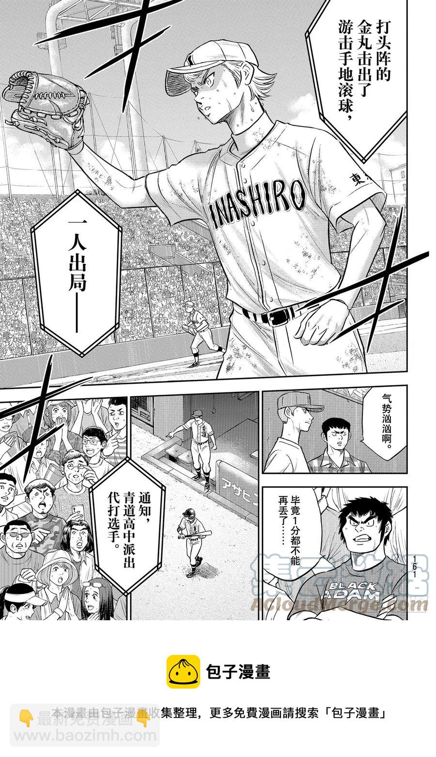 🍲钻石王牌 act2 接力棒 第13页