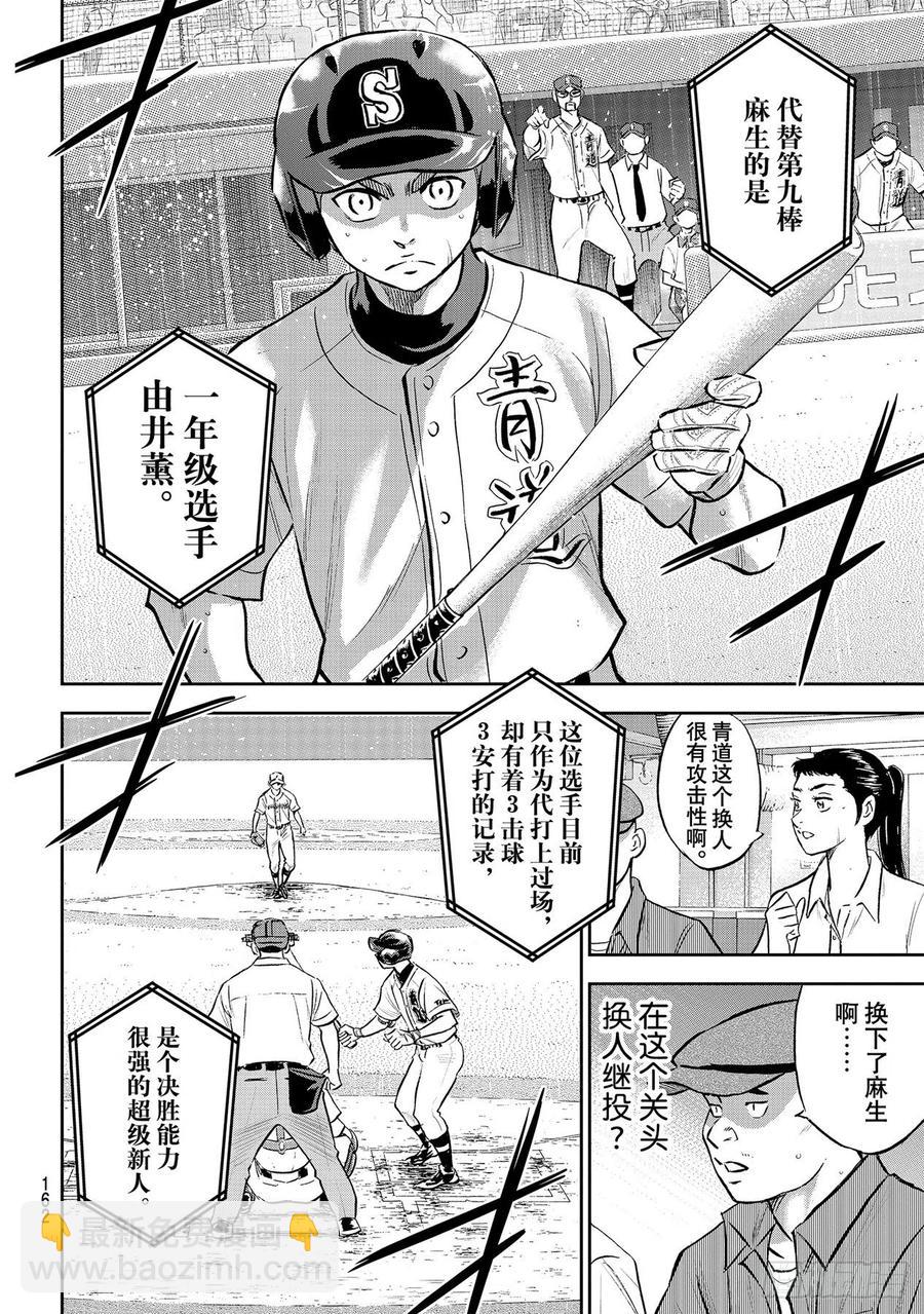 🍲钻石王牌 act2 接力棒 第14页