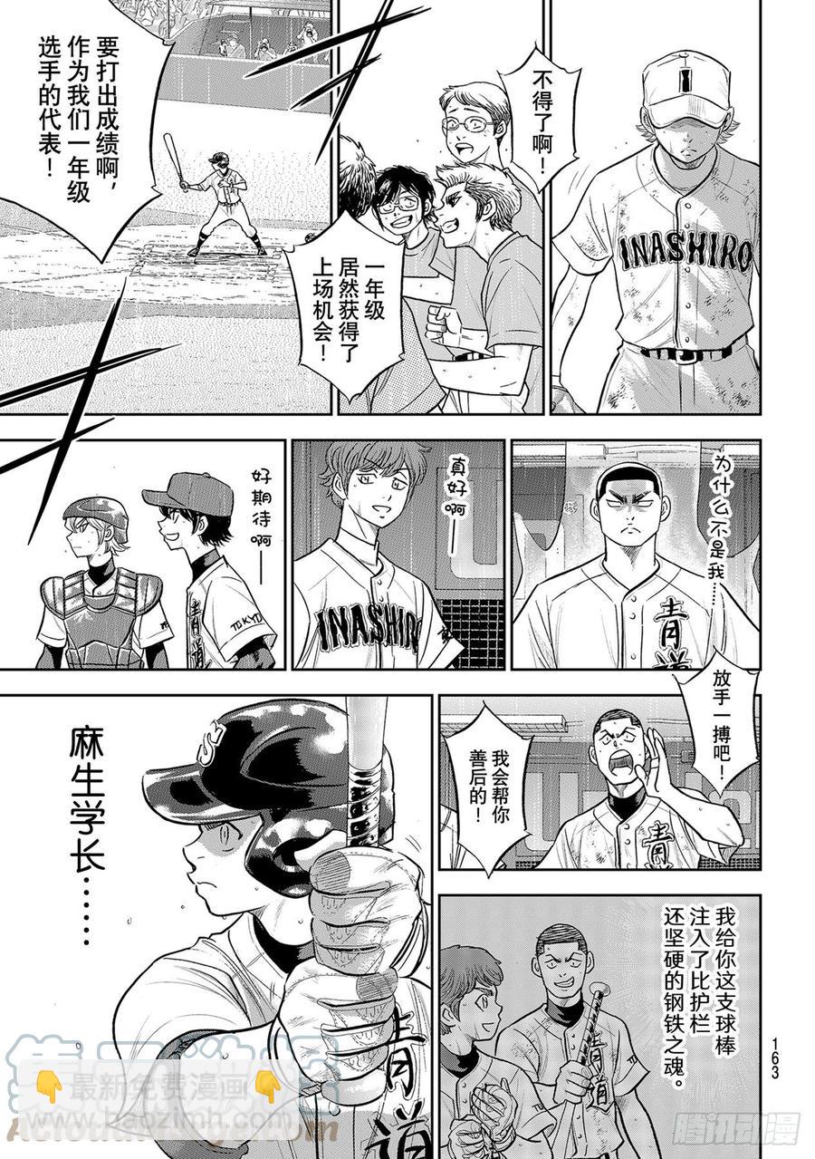🍲钻石王牌 act2 接力棒 第15页