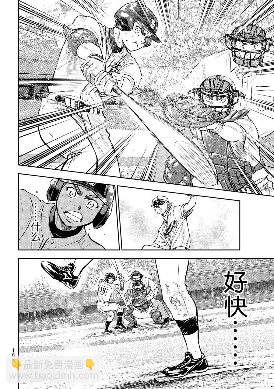 🍲钻石王牌 act2 接力棒 第18页