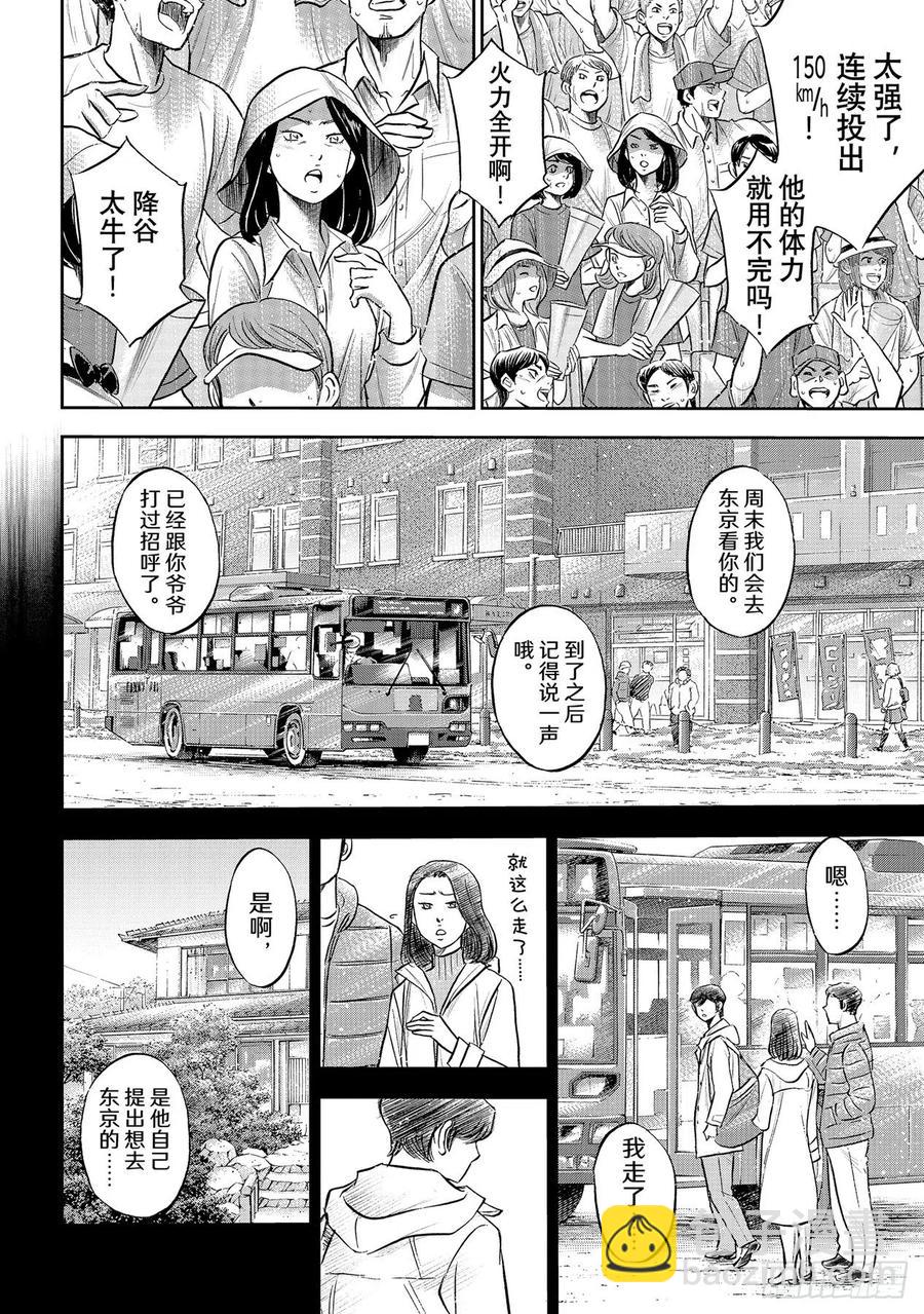 🍲钻石王牌 act2 接力棒 第2页