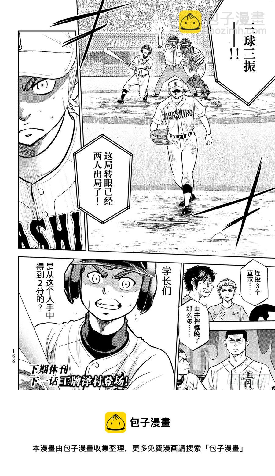 🍲钻石王牌 act2 接力棒 第20页