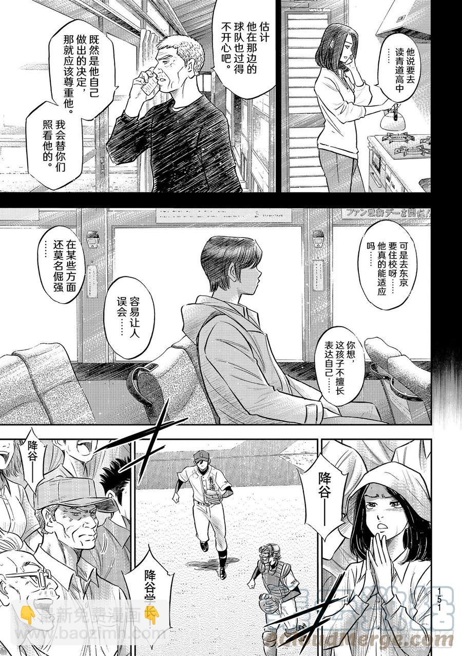 🍲钻石王牌 act2 接力棒 第3页