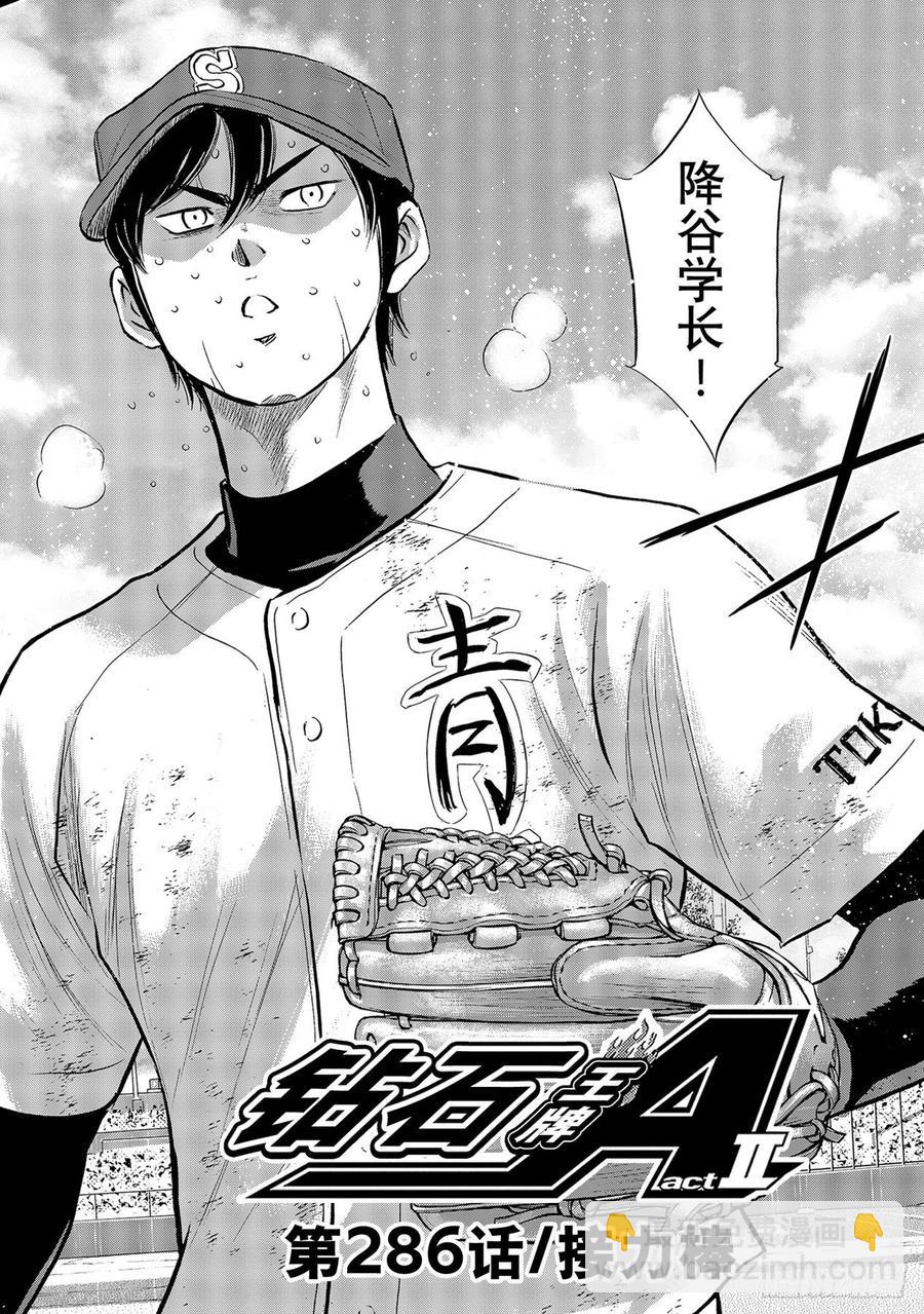 🍲钻石王牌 act2 接力棒 第4页