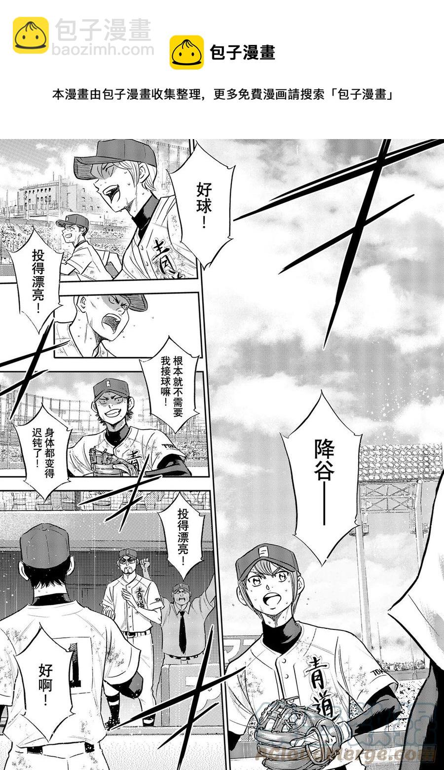 🍲钻石王牌 act2 接力棒 第5页