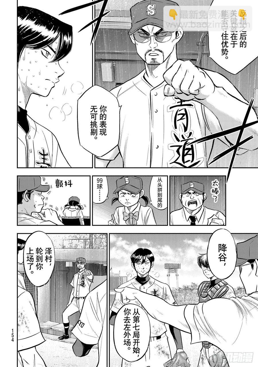 🍲钻石王牌 act2 接力棒 第6页