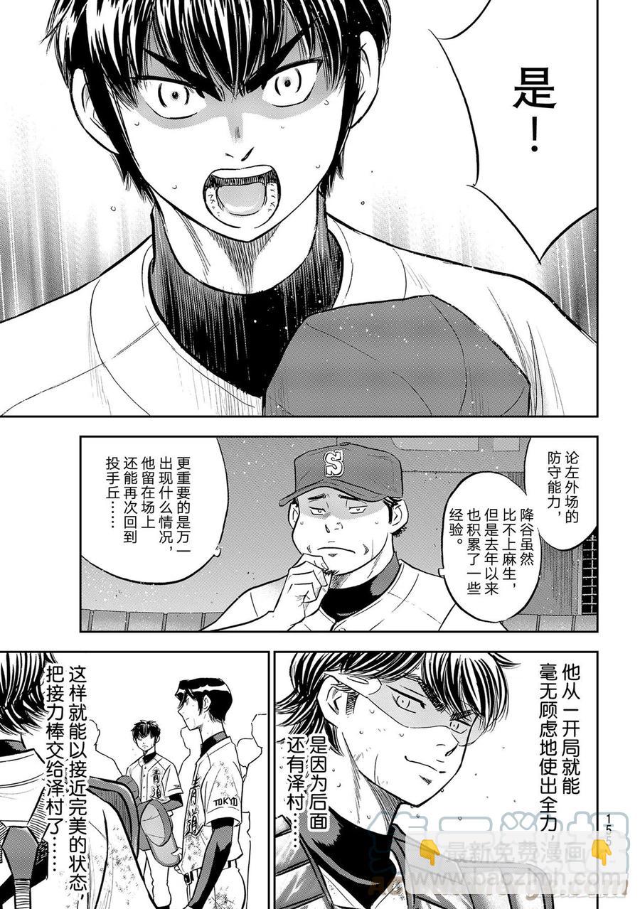 🍲钻石王牌 act2 接力棒 第7页