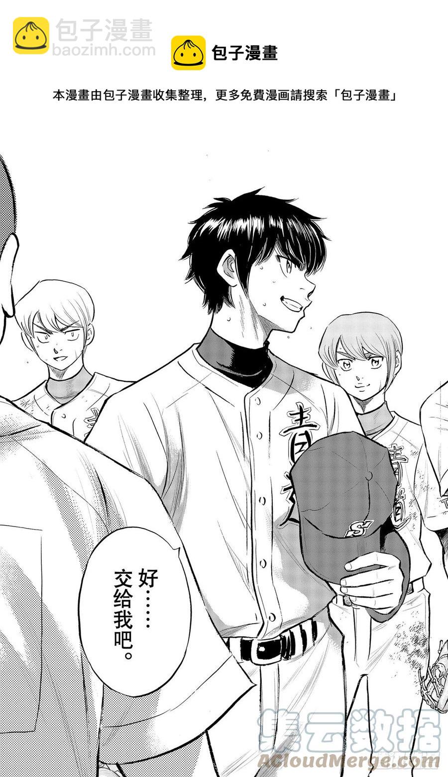 🍲钻石王牌 act2 接力棒 第9页