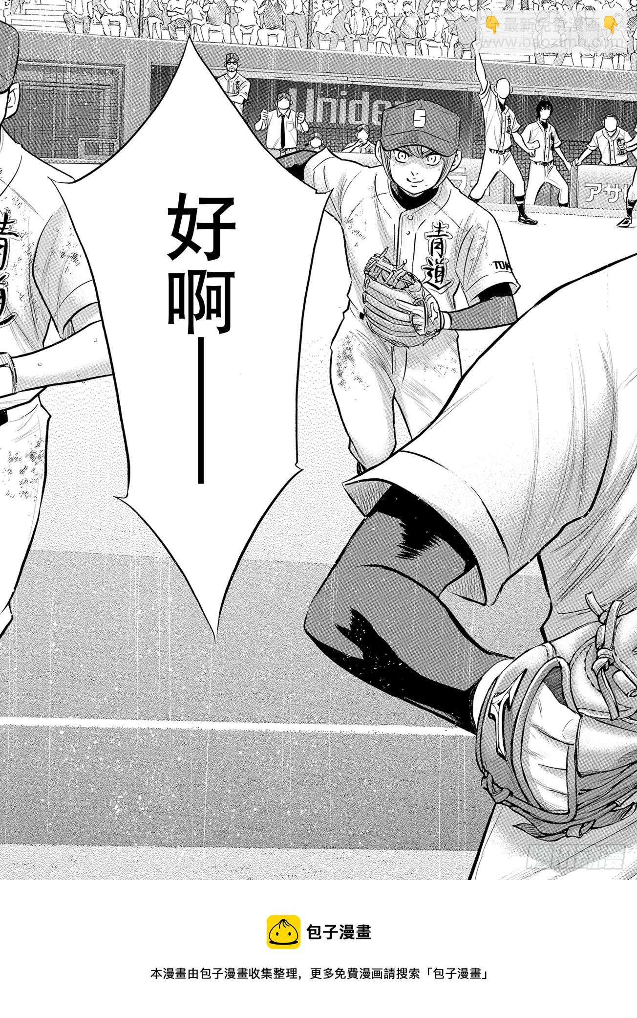 🍲钻石王牌 act2 第287话 王牌登场 第11页
