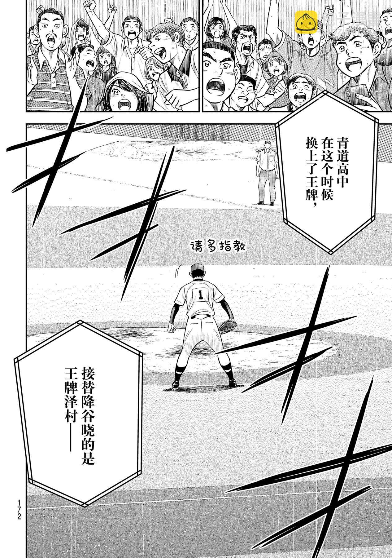 🍲钻石王牌 act2 第287话 王牌登场 第12页