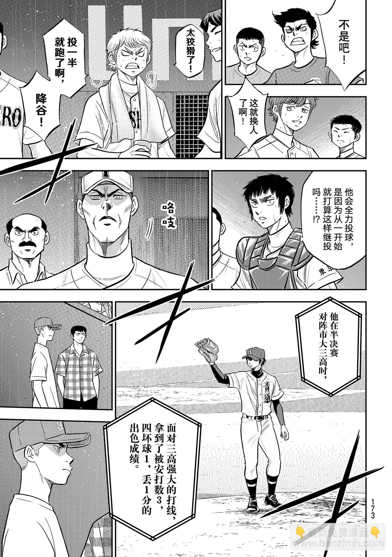 🍲钻石王牌 act2 第287话 王牌登场 第13页