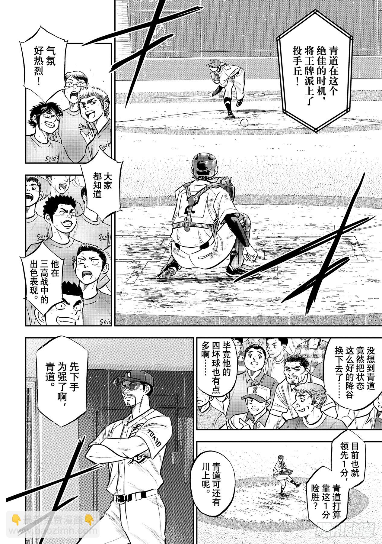 🍲钻石王牌 act2 第287话 王牌登场 第14页