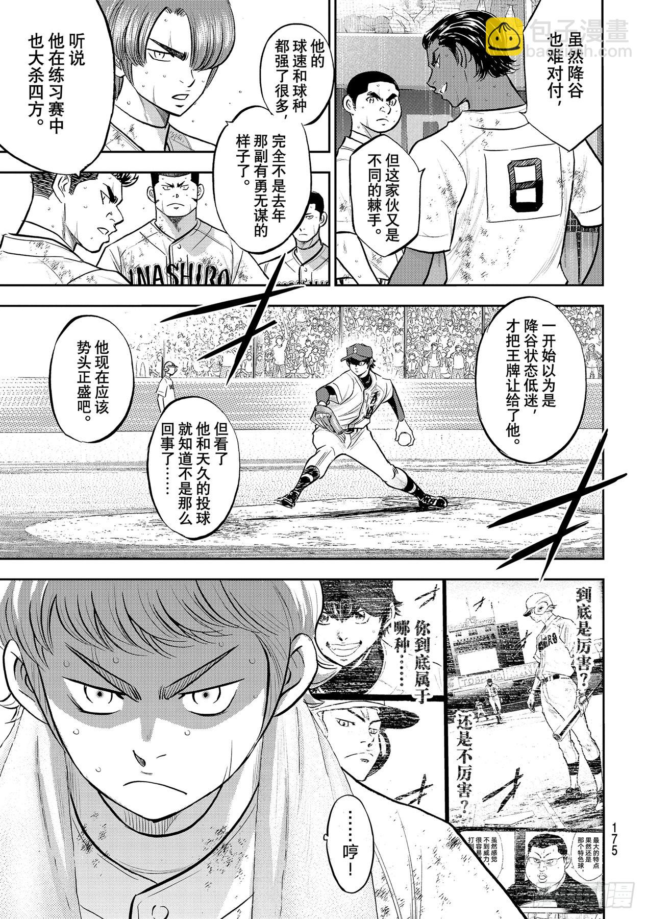 🍲钻石王牌 act2 第287话 王牌登场 第15页
