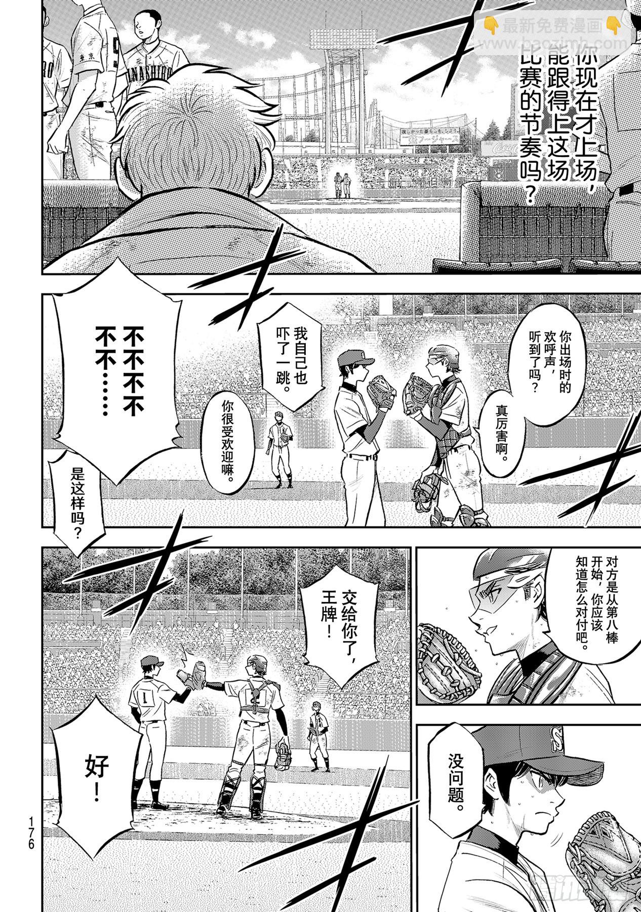 🍲钻石王牌 act2 第287话 王牌登场 第16页