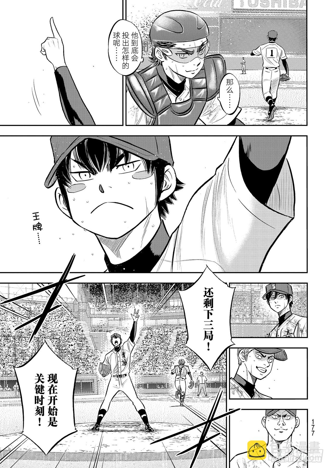 🍲钻石王牌 act2 第287话 王牌登场 第17页