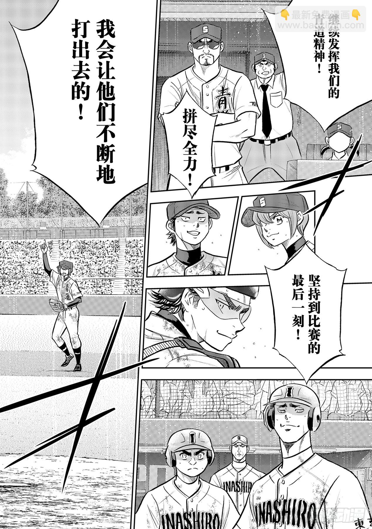 🍲钻石王牌 act2 第287话 王牌登场 第18页
