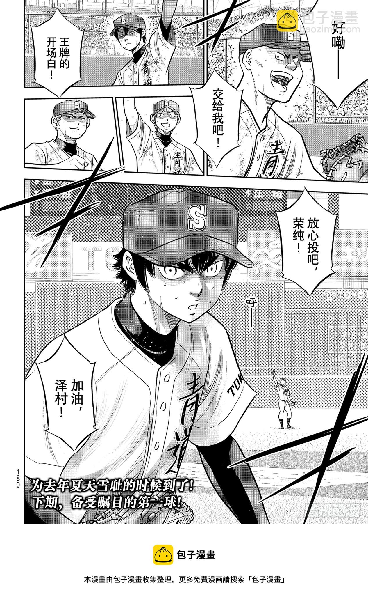 🍲钻石王牌 act2 第287话 王牌登场 第20页