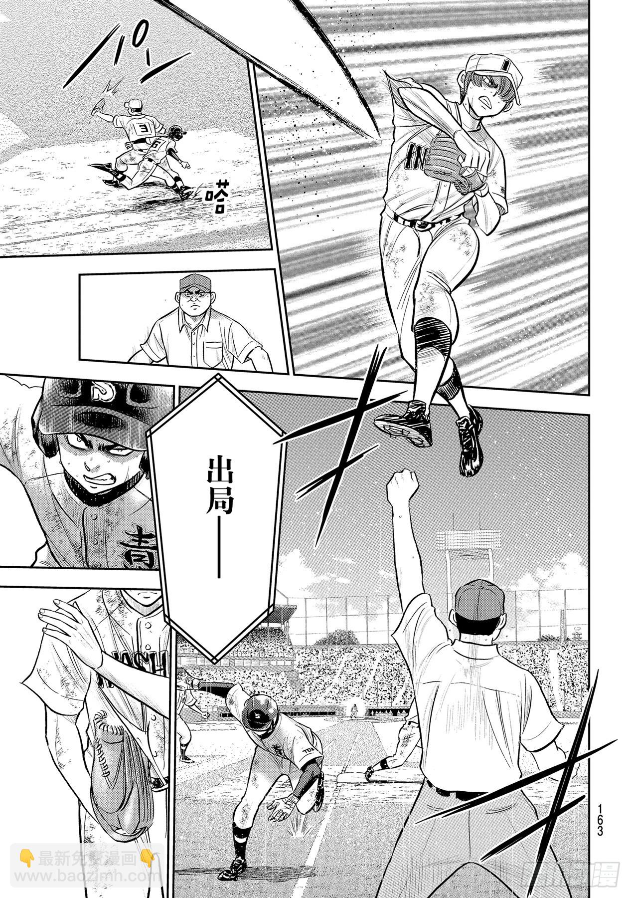 🍲钻石王牌 act2 第287话 王牌登场 第3页