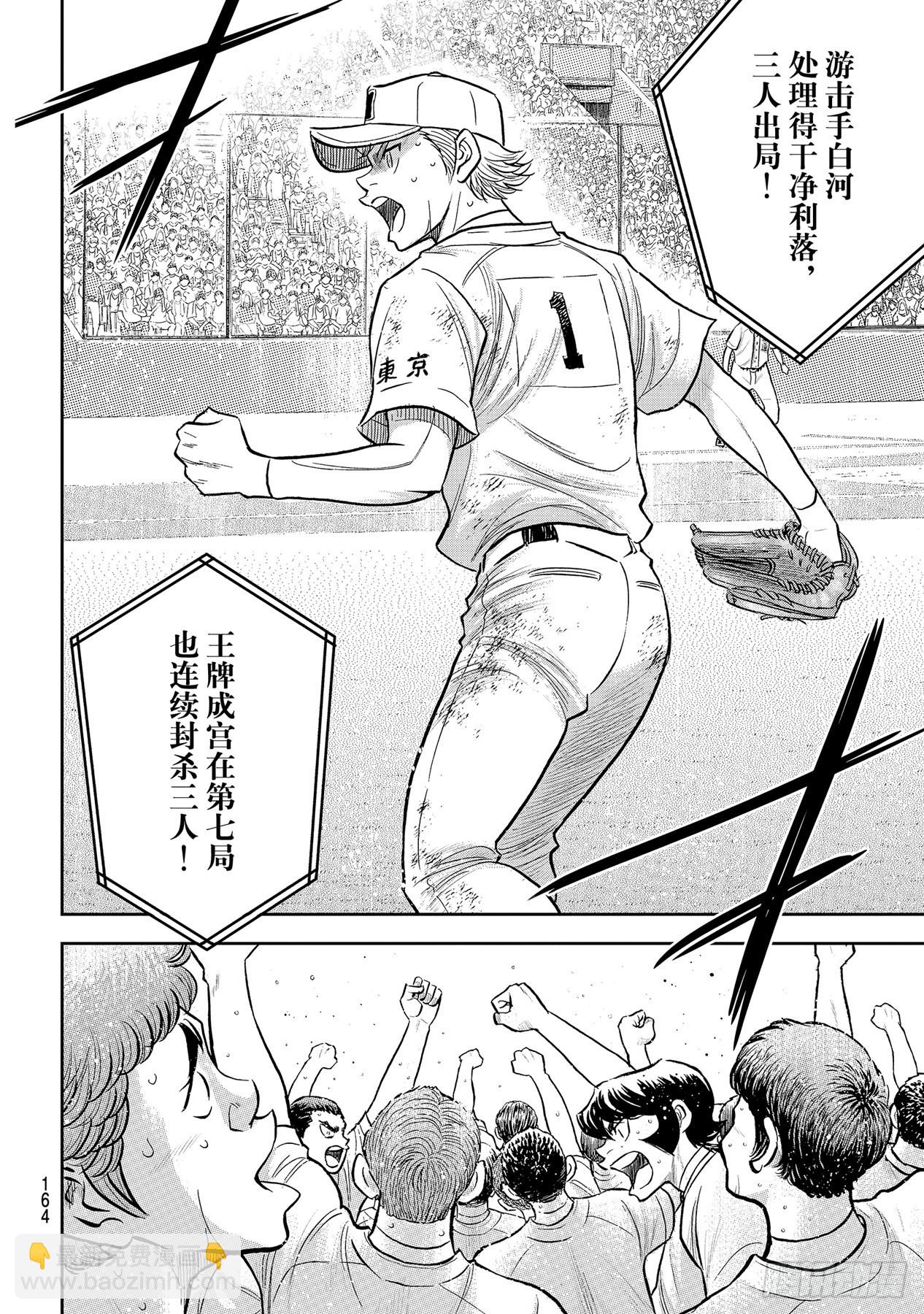 🍲钻石王牌 act2 第287话 王牌登场 第4页