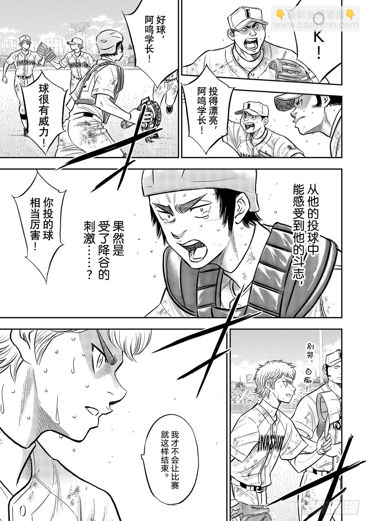 🍲钻石王牌 act2 第287话 王牌登场 第5页