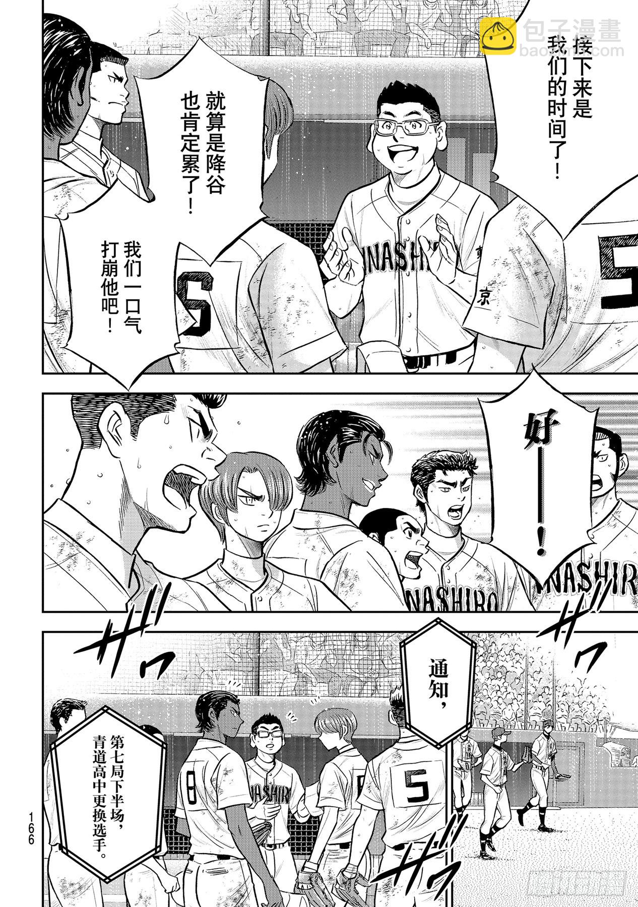 🍲钻石王牌 act2 第287话 王牌登场 第6页