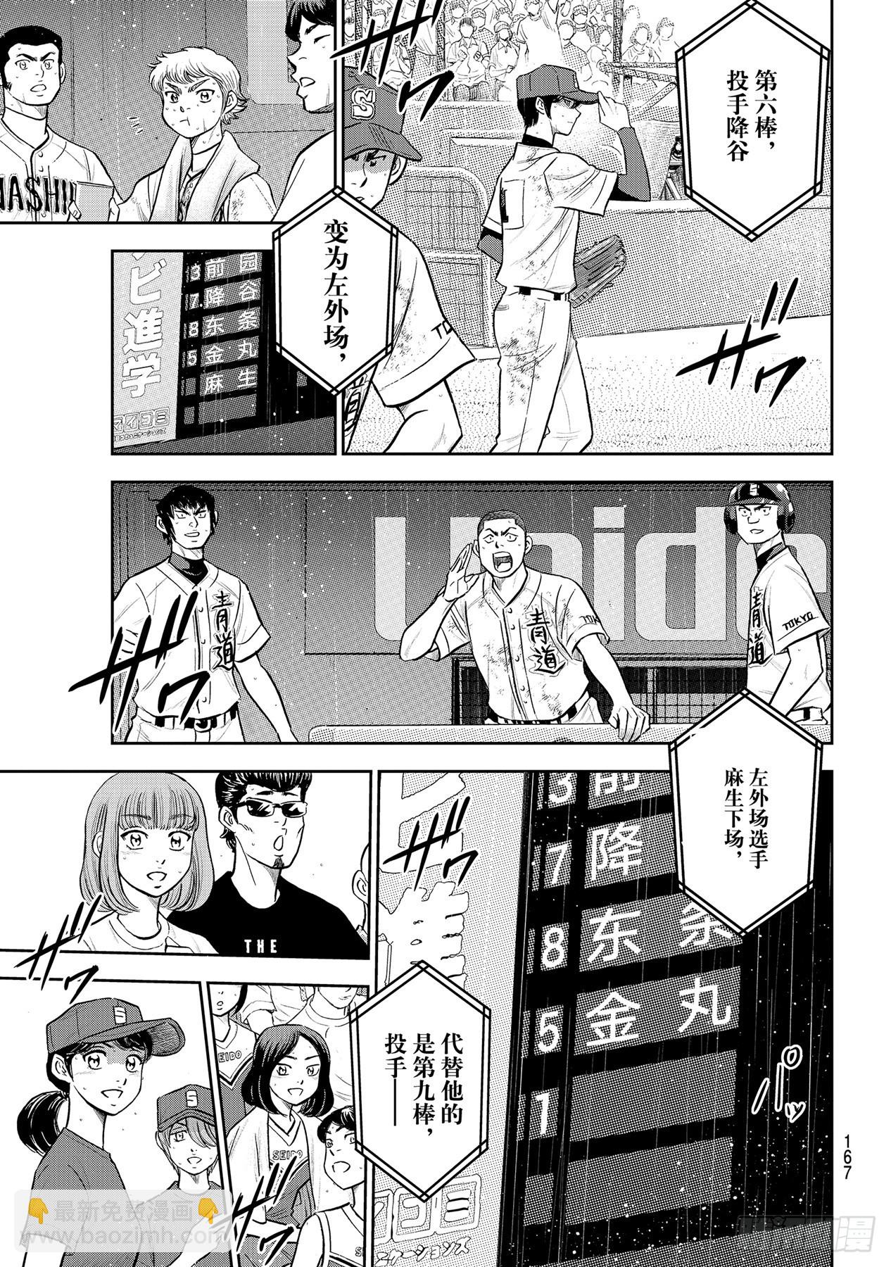 🍲钻石王牌 act2 第287话 王牌登场 第7页