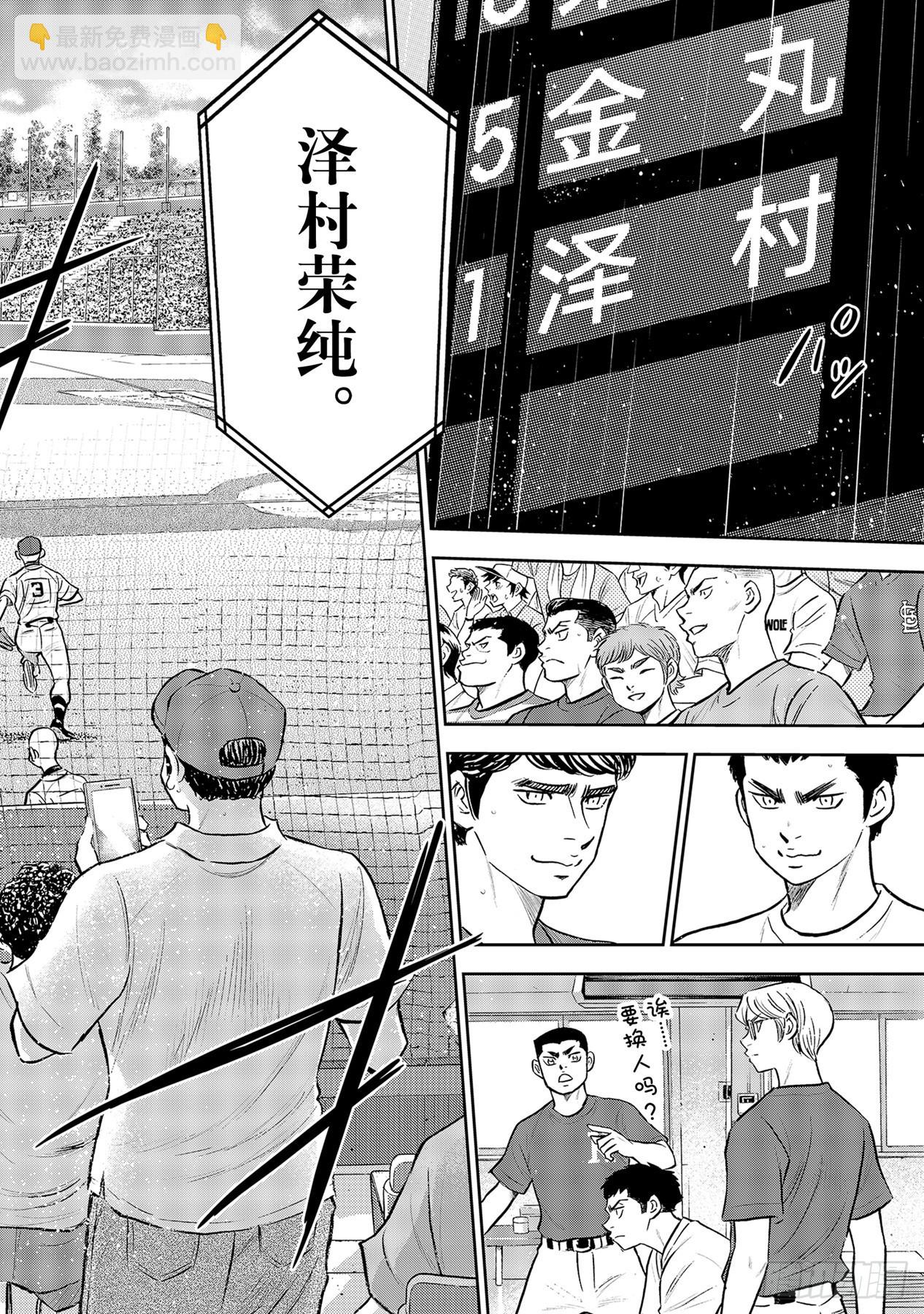 🍲钻石王牌 act2 第287话 王牌登场 第8页