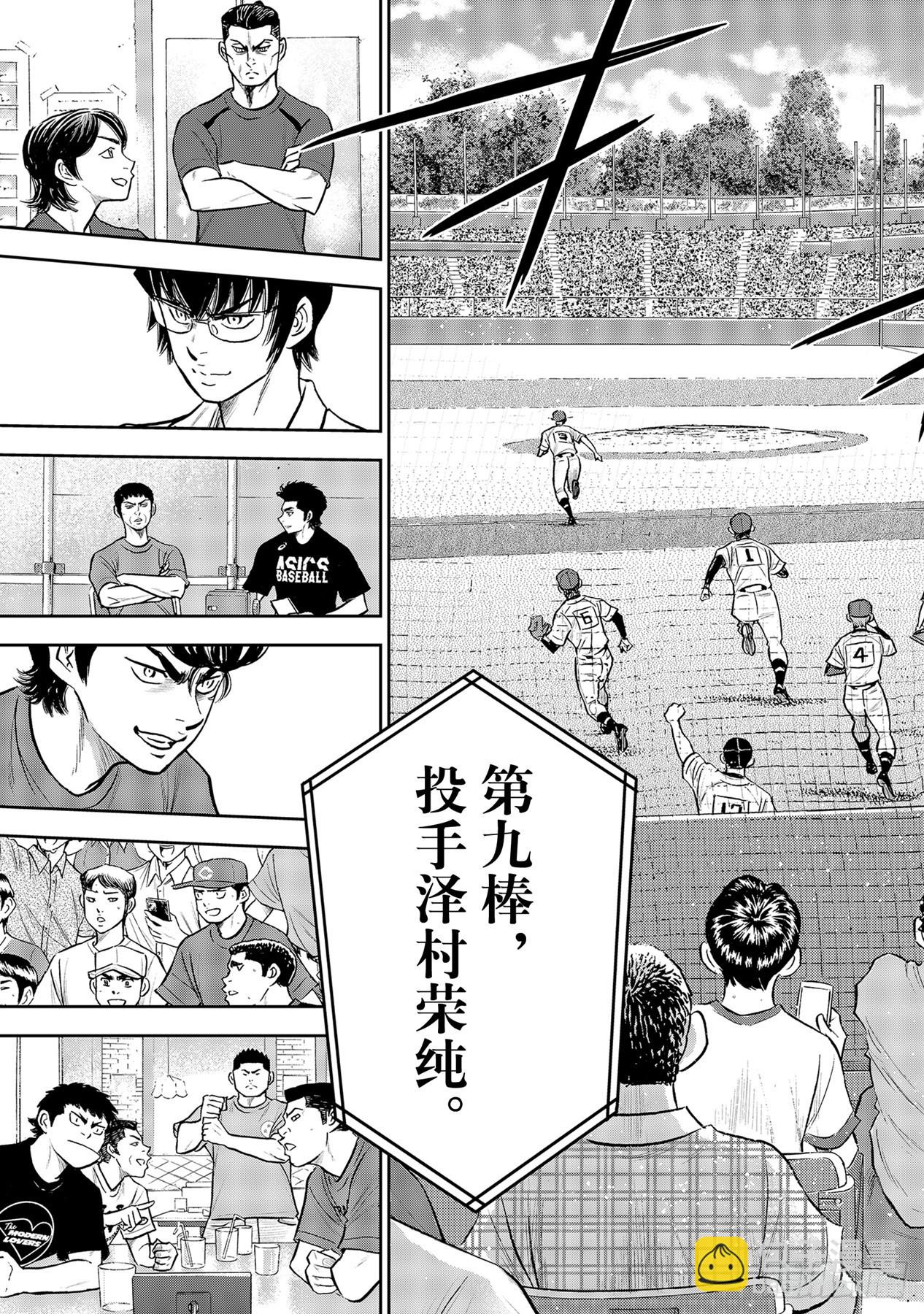 🍲钻石王牌 act2 第287话 王牌登场 第9页