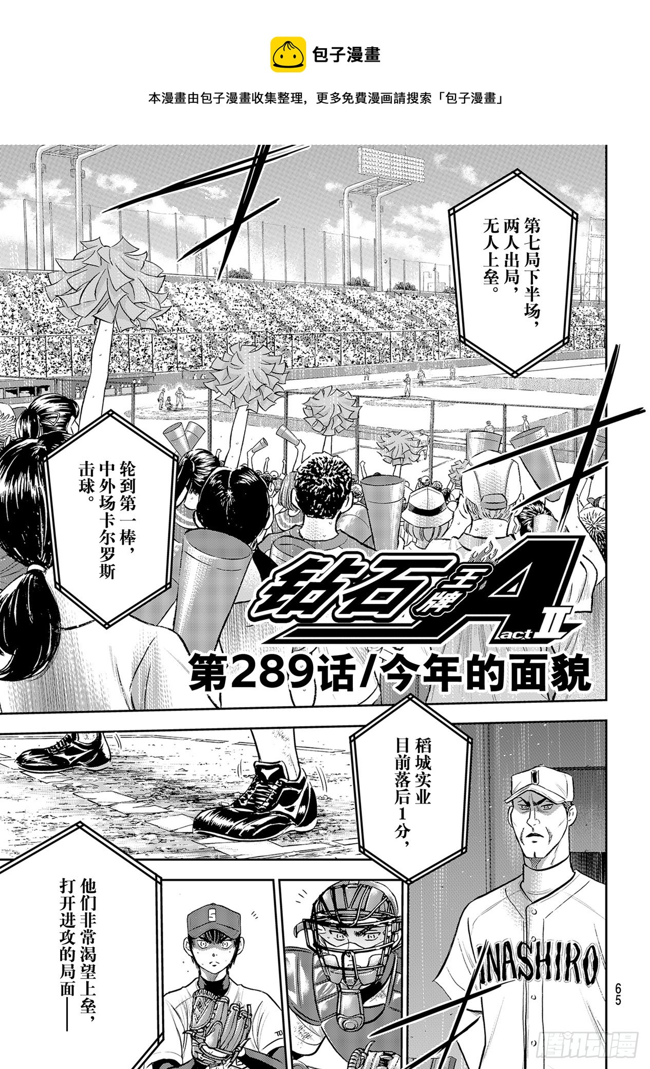 🍲钻石王牌 act2 第289话 今年的面貌 第1页