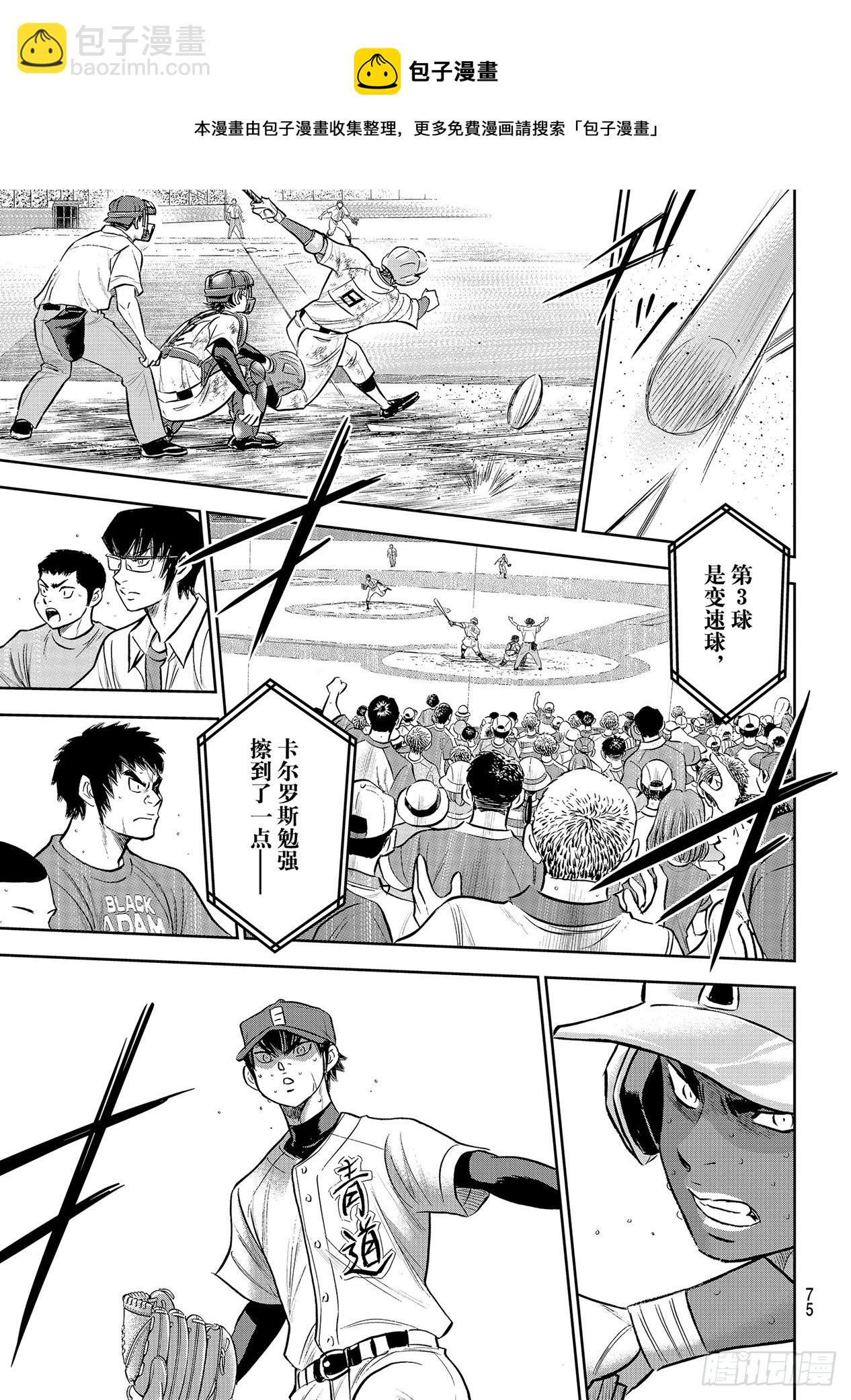 🍲钻石王牌 act2 第289话 今年的面貌 第11页