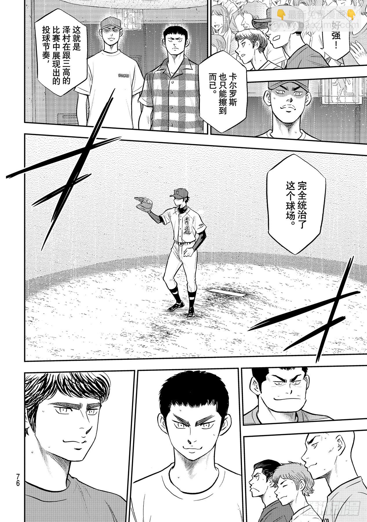 🍲钻石王牌 act2 第289话 今年的面貌 第12页