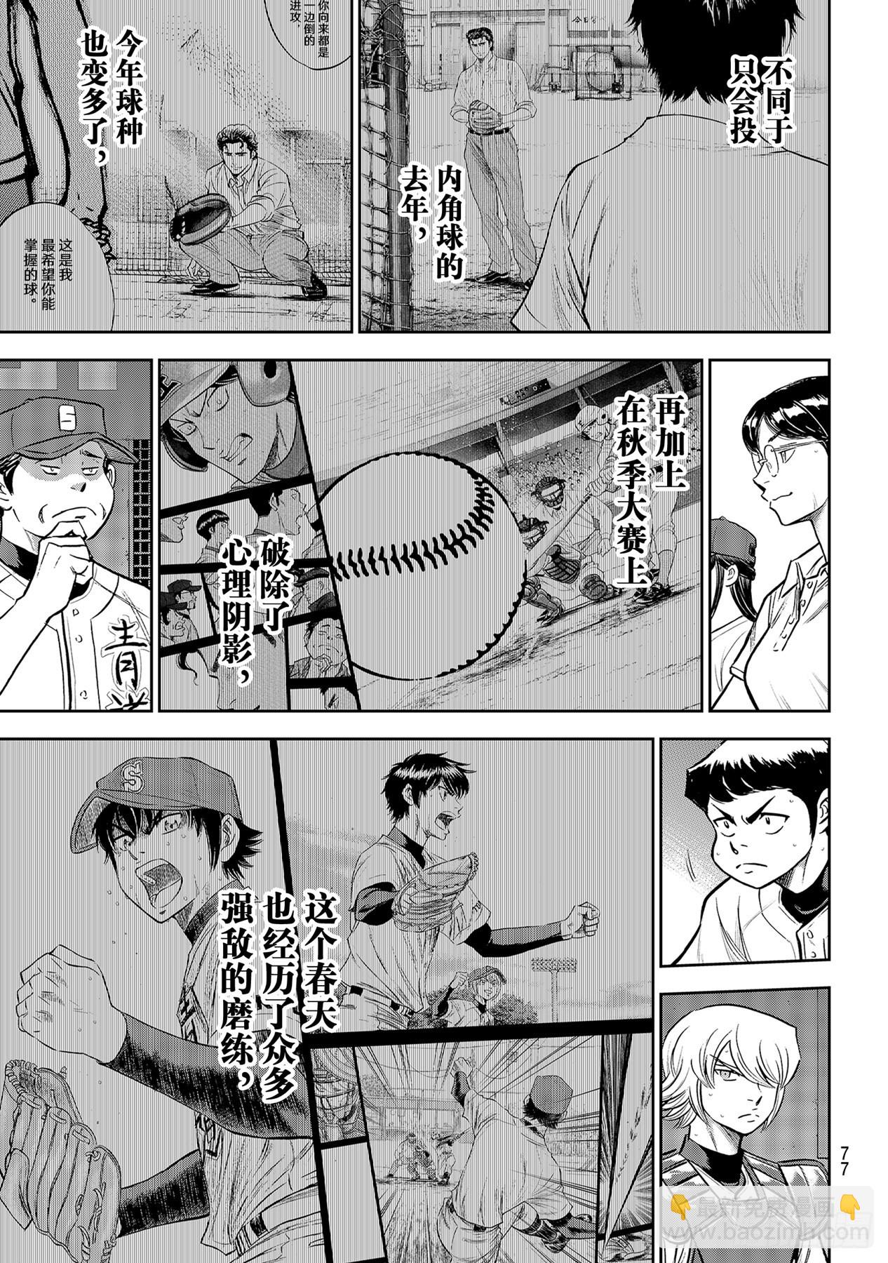 🍲钻石王牌 act2 第289话 今年的面貌 第13页