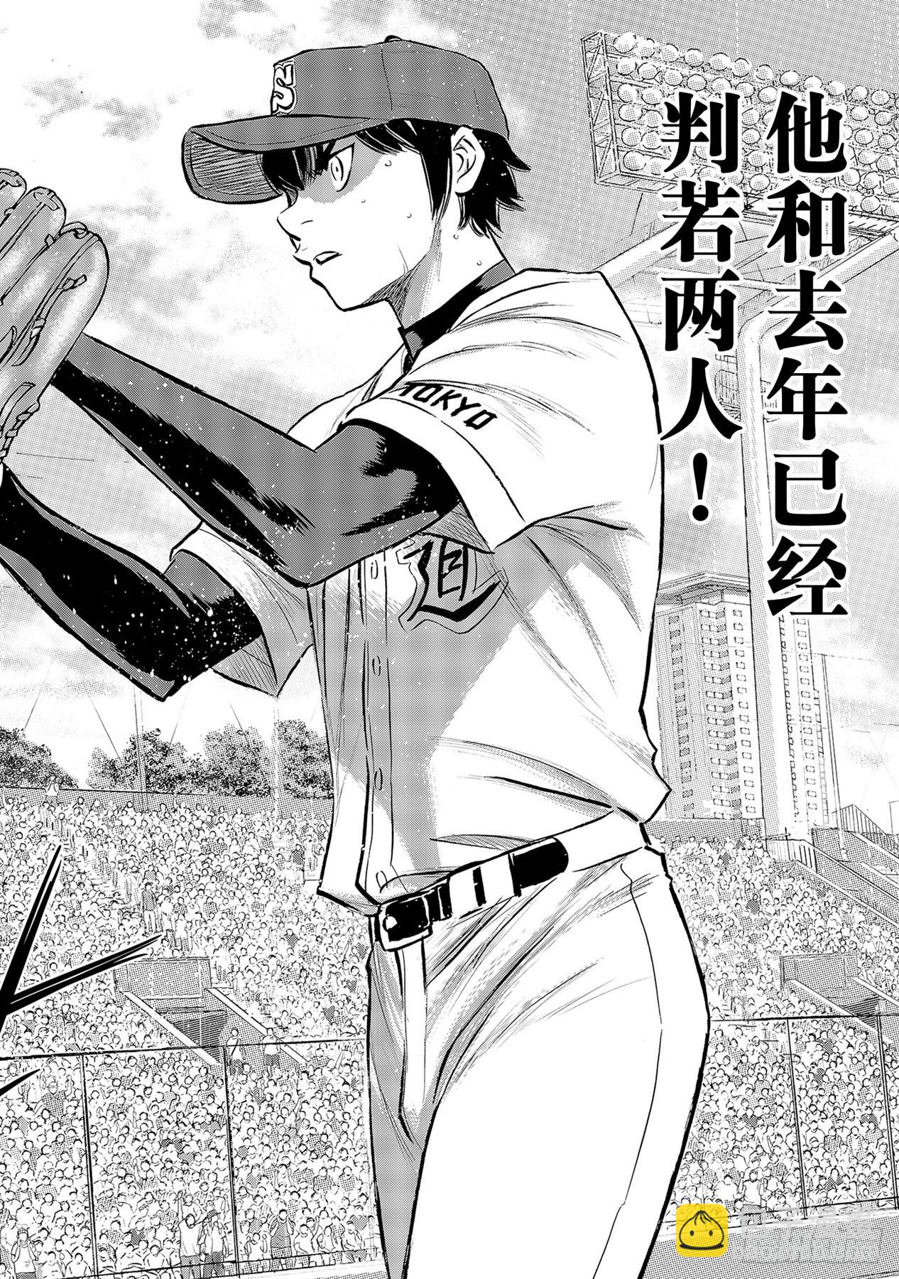 🍲钻石王牌 act2 第289话 今年的面貌 第14页
