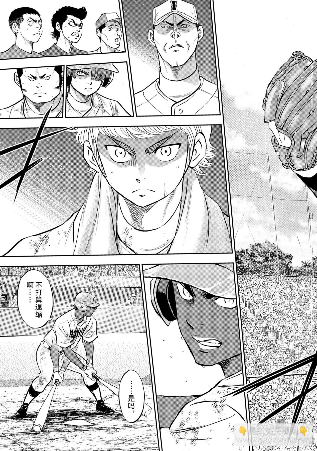 🍲钻石王牌 act2 第289话 今年的面貌 第15页