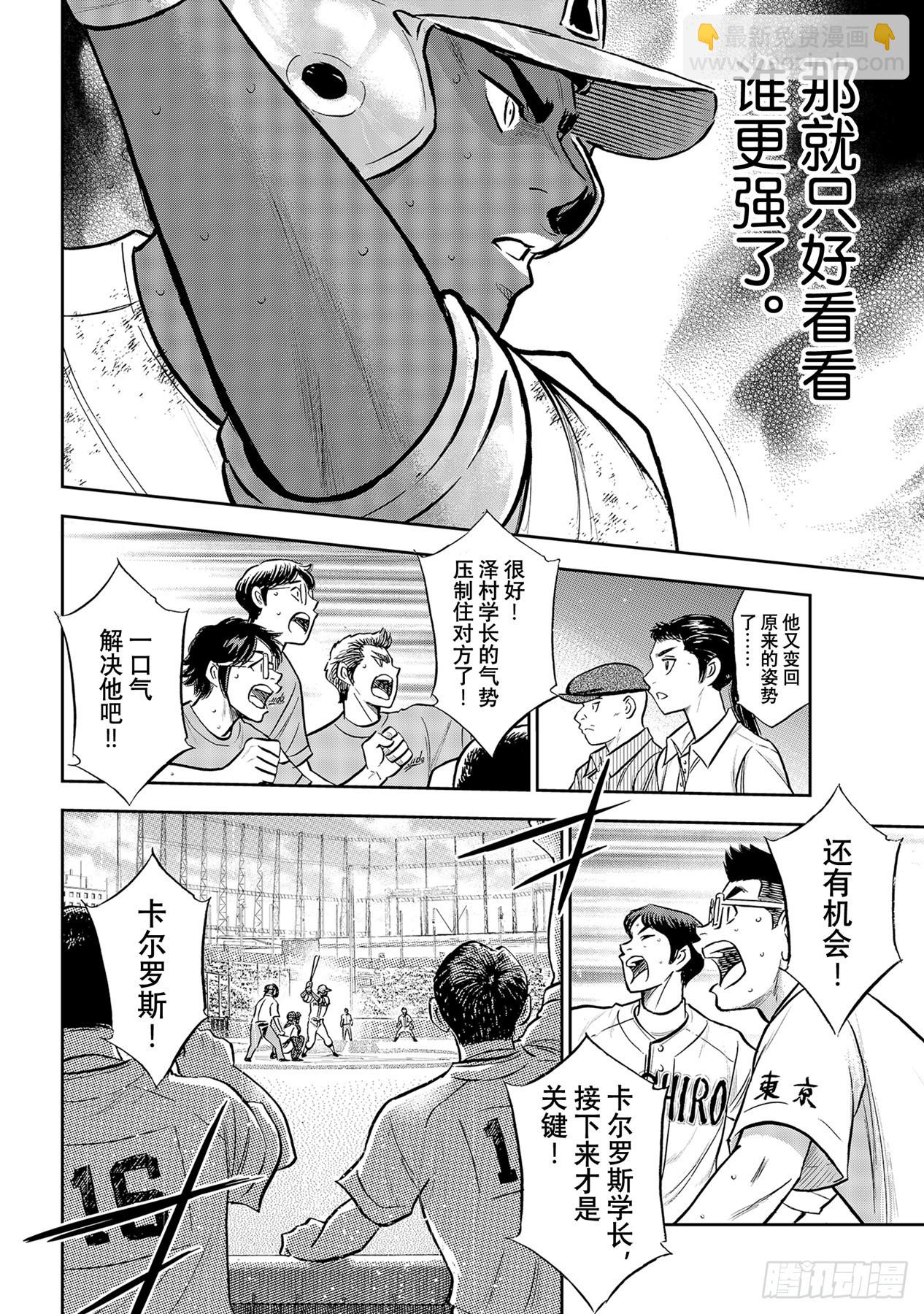 🍲钻石王牌 act2 第289话 今年的面貌 第16页