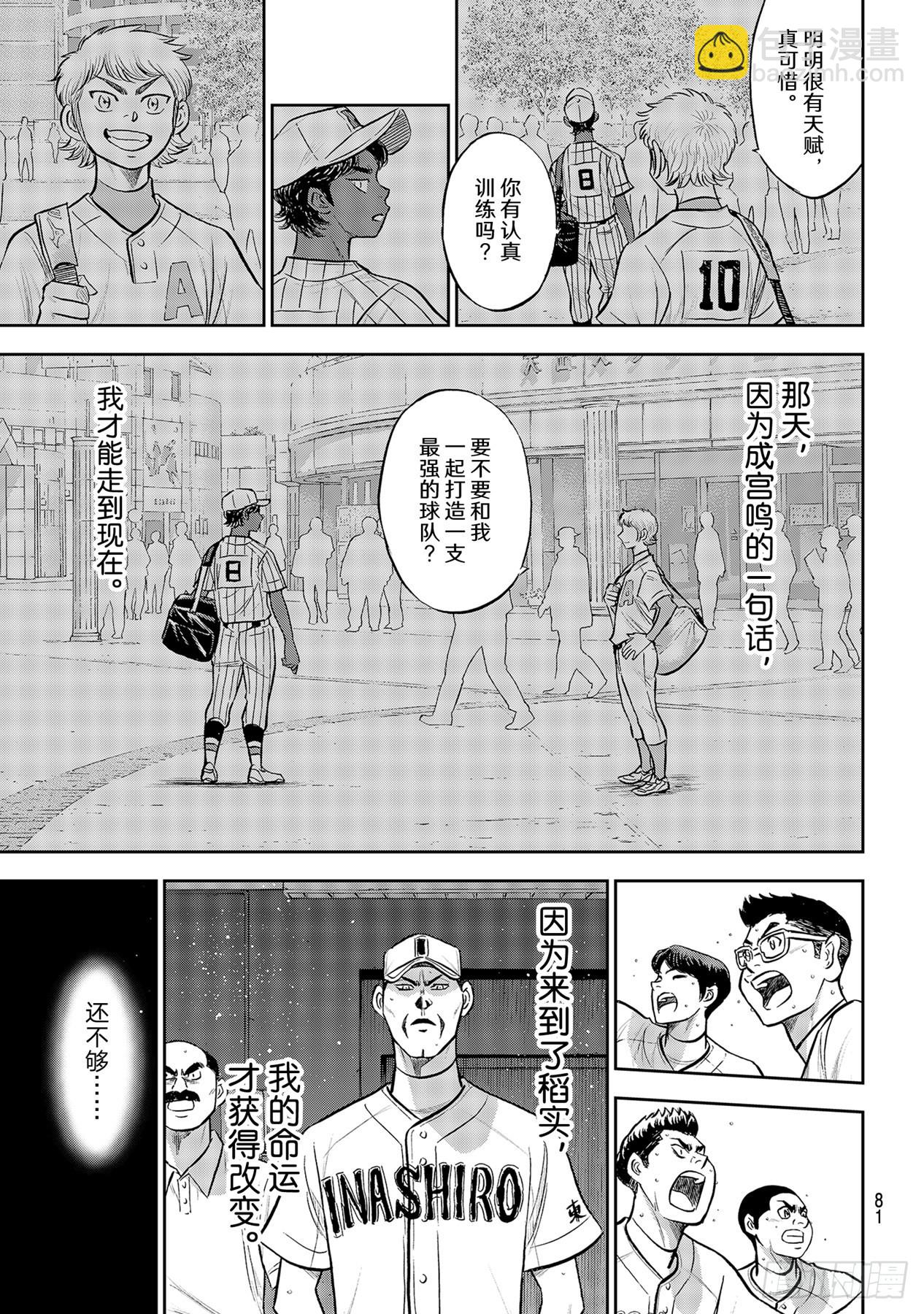 🍲钻石王牌 act2 第289话 今年的面貌 第17页